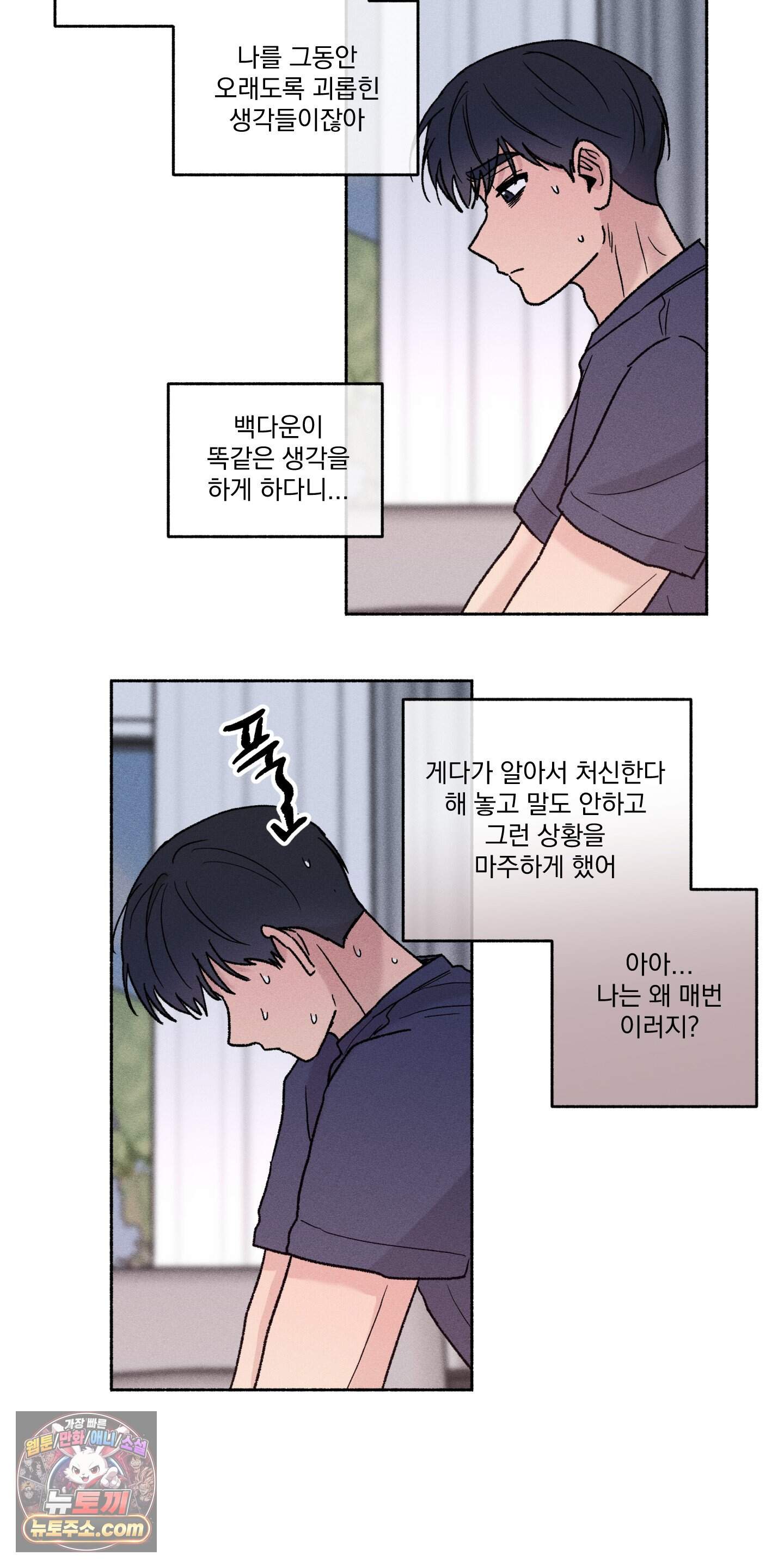 당신이 방심한 사이 외전 31화 18