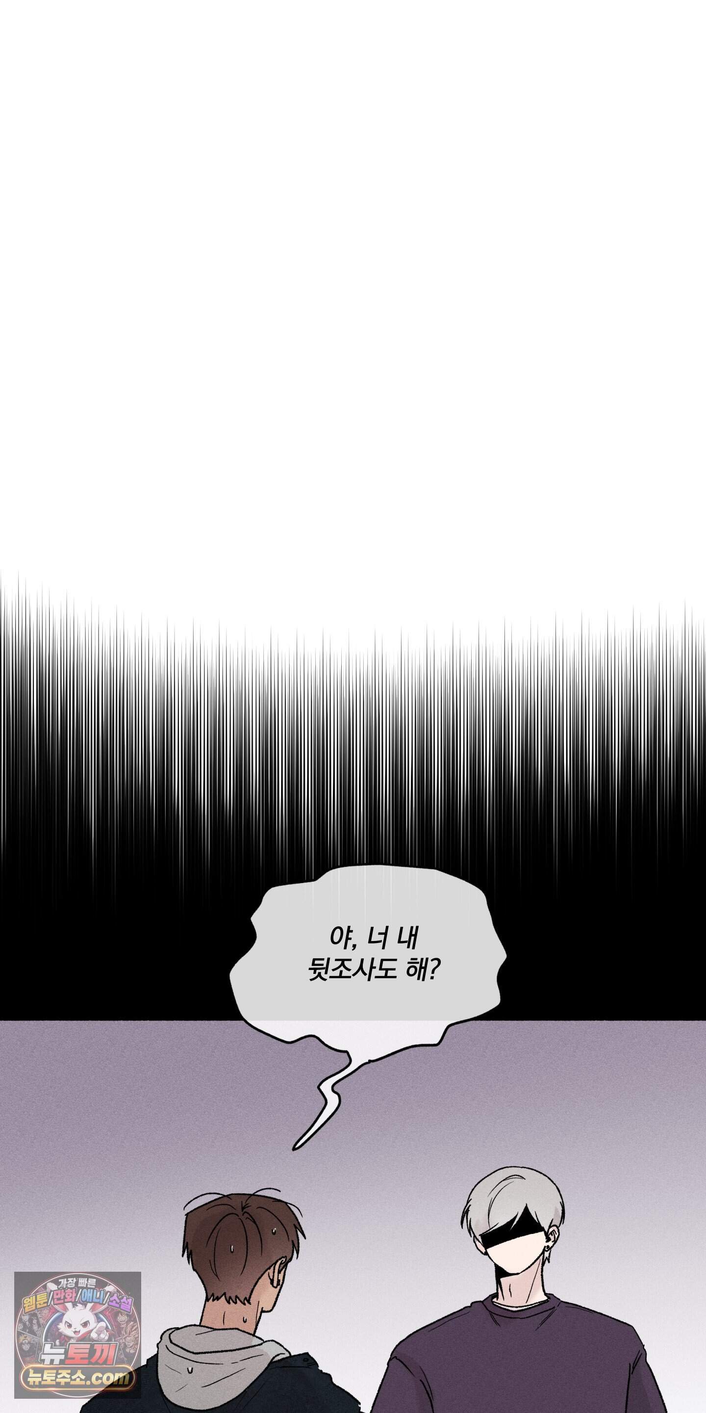 당신이 방심한 사이 외전 31화 21