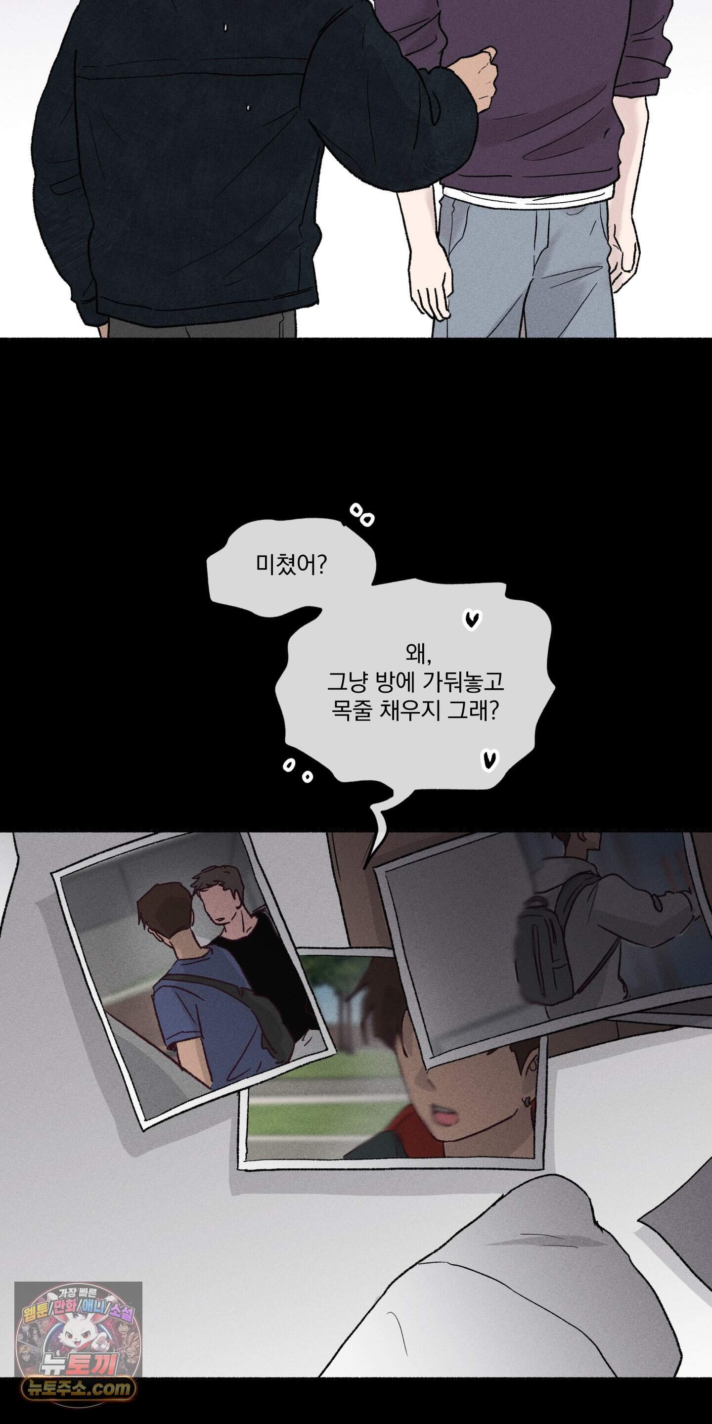 당신이 방심한 사이 외전 31화 22