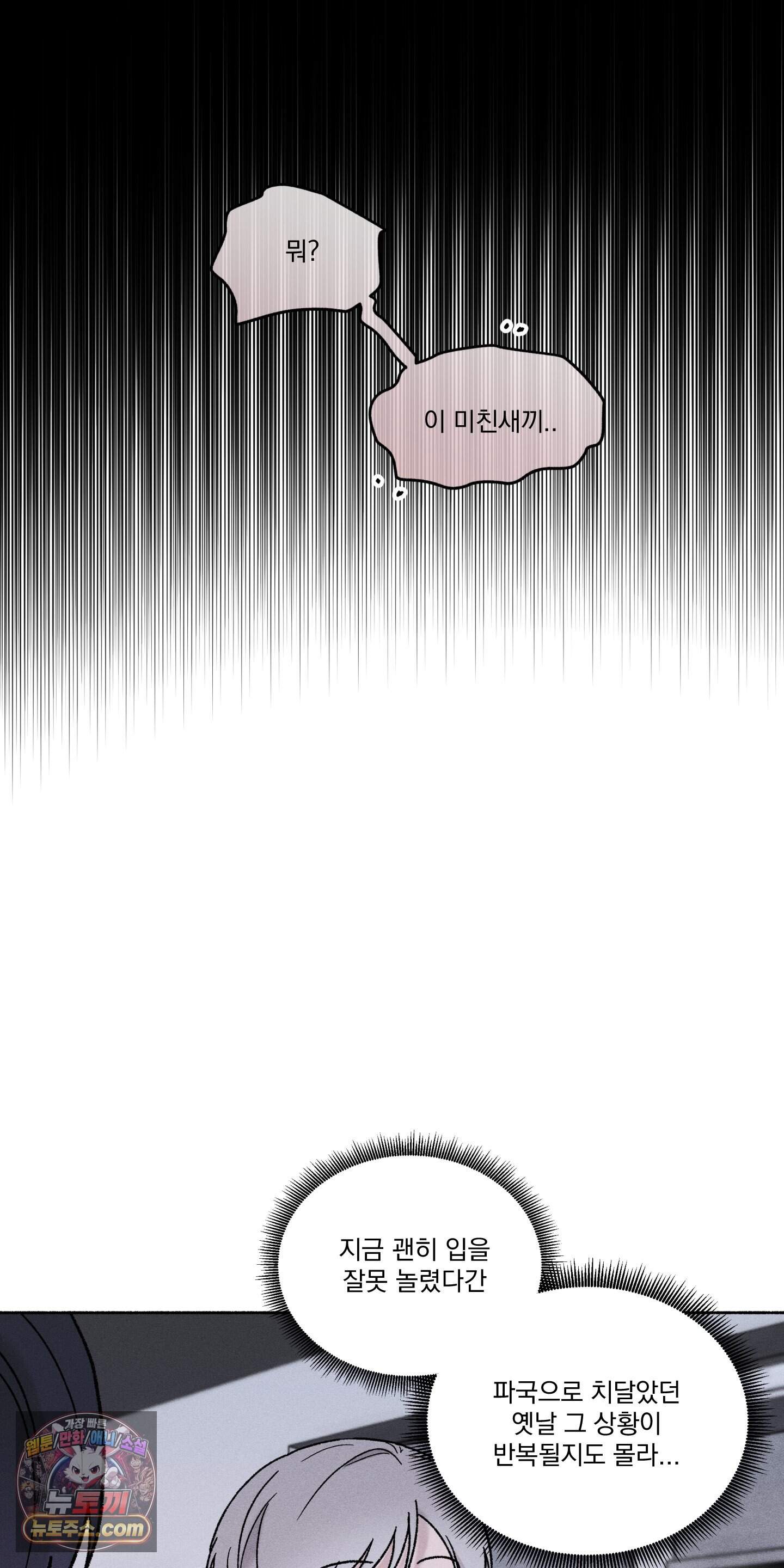 당신이 방심한 사이 외전 31화 24