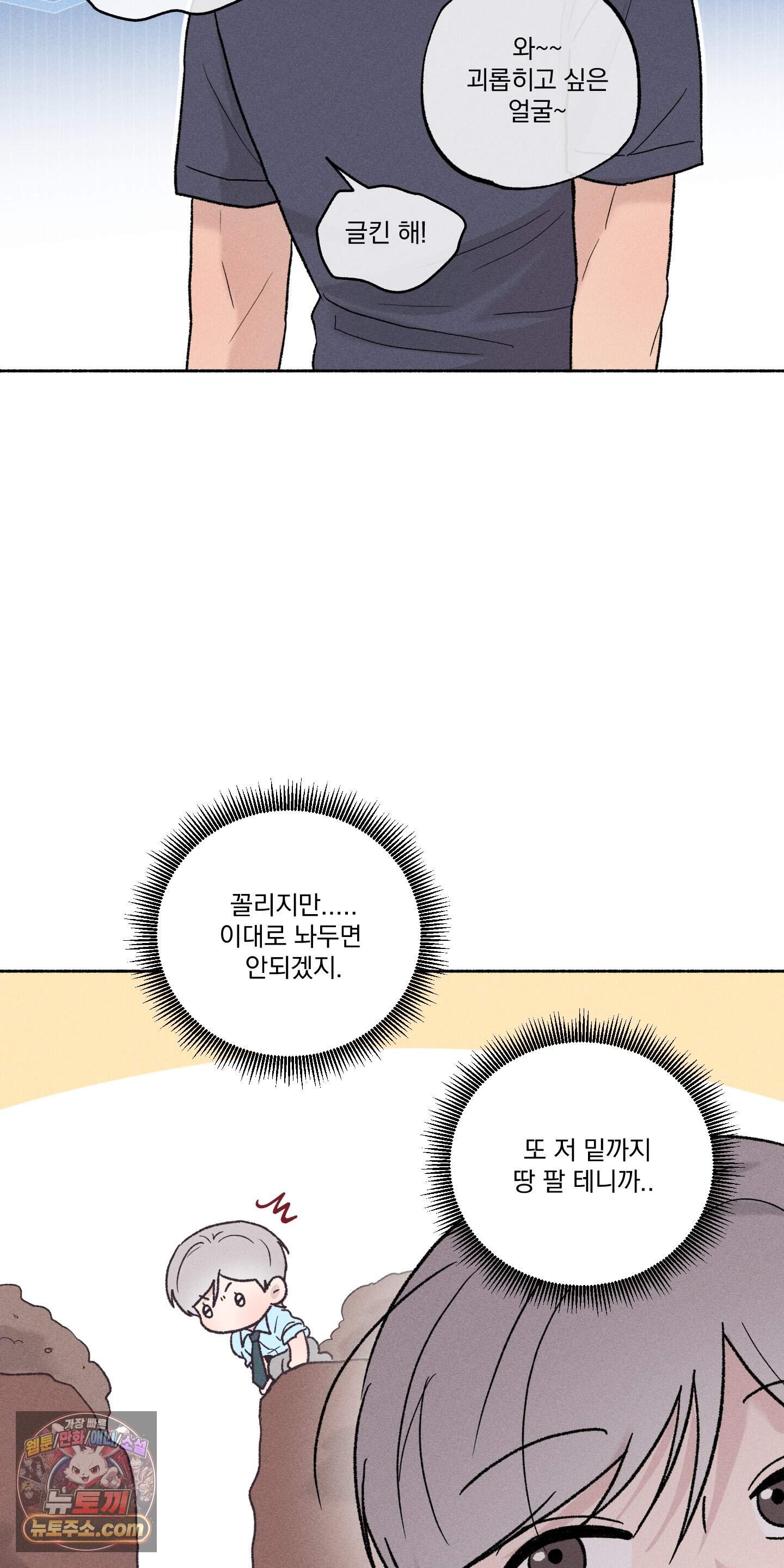 당신이 방심한 사이 외전 31화 32