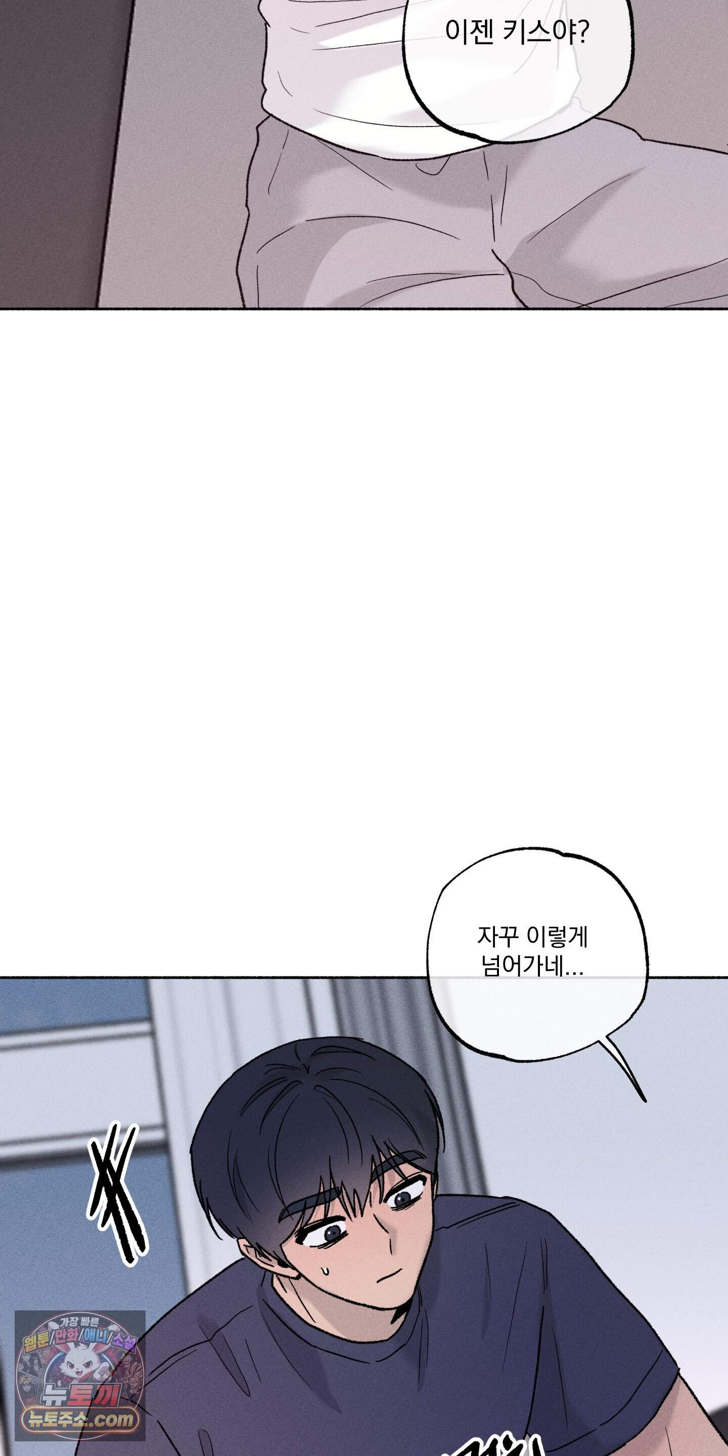 당신이 방심한 사이 외전 31화 41