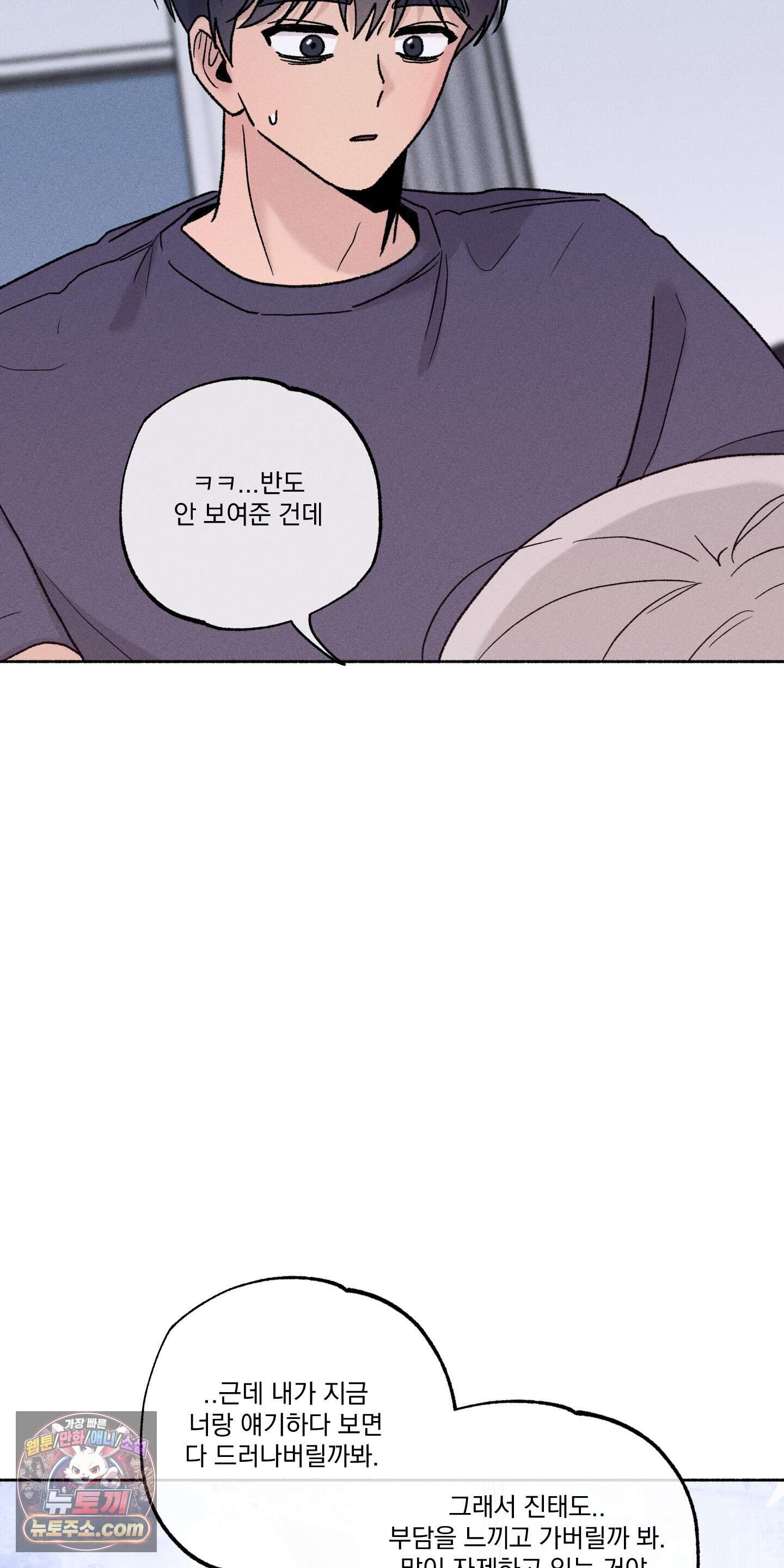 당신이 방심한 사이 외전 31화 52