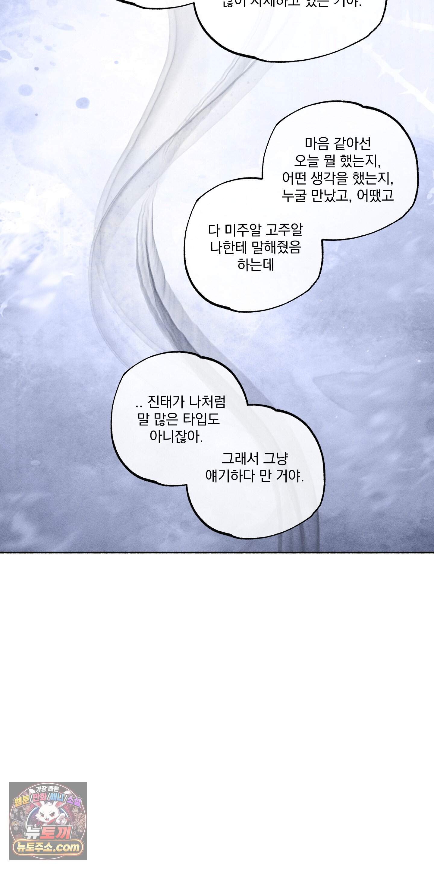 당신이 방심한 사이 외전 31화 53