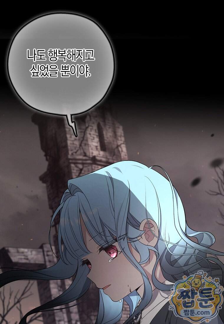악당 아기님이 예언을 함 32화 11