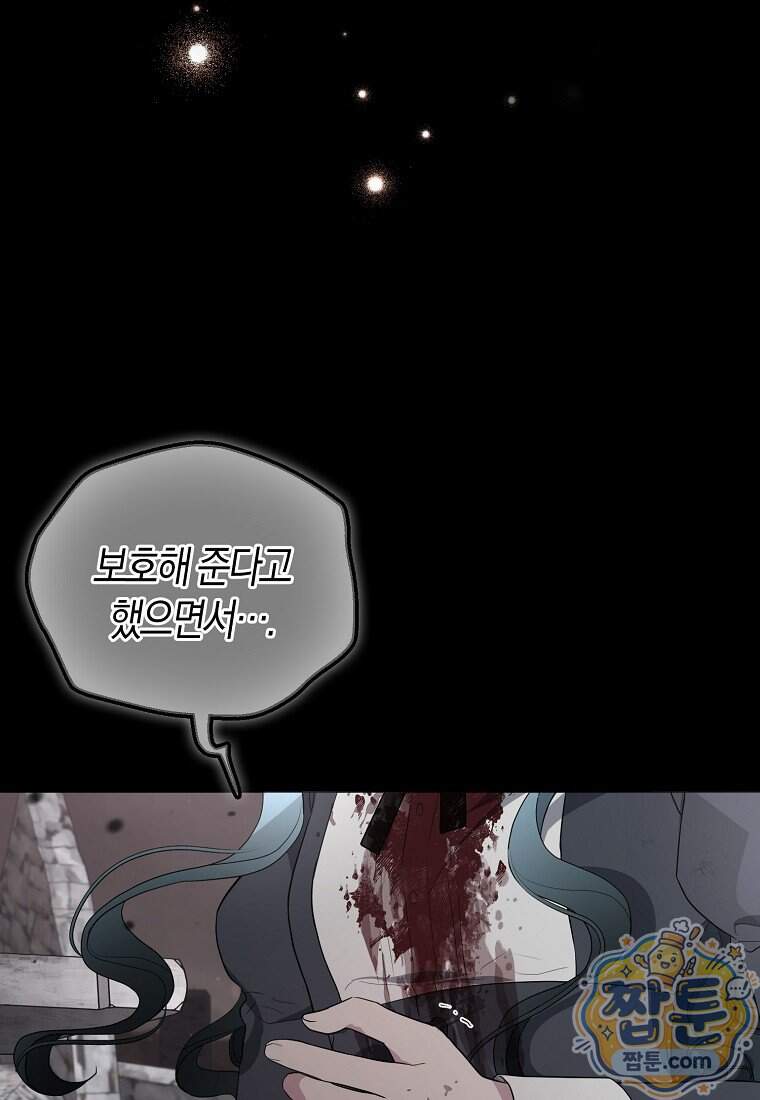 악당 아기님이 예언을 함 32화 14