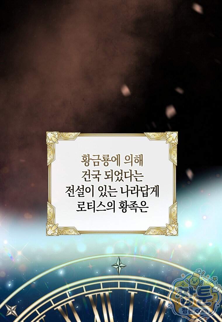 악당 아기님이 예언을 함 32화 19