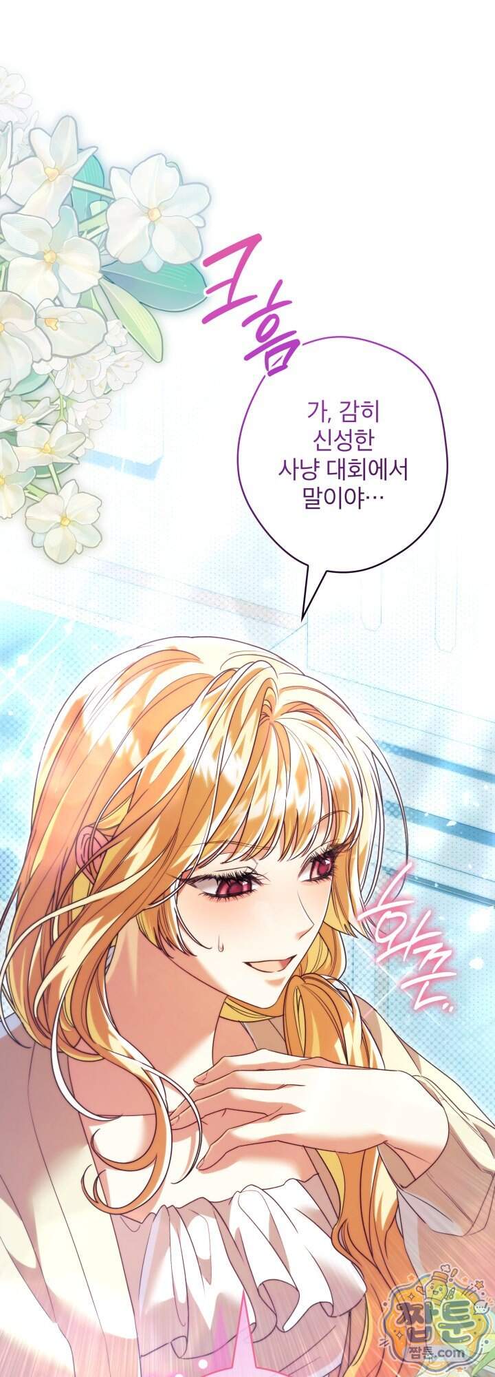 최종 악역이 음란마귀에게 당해버렸다 25화 1