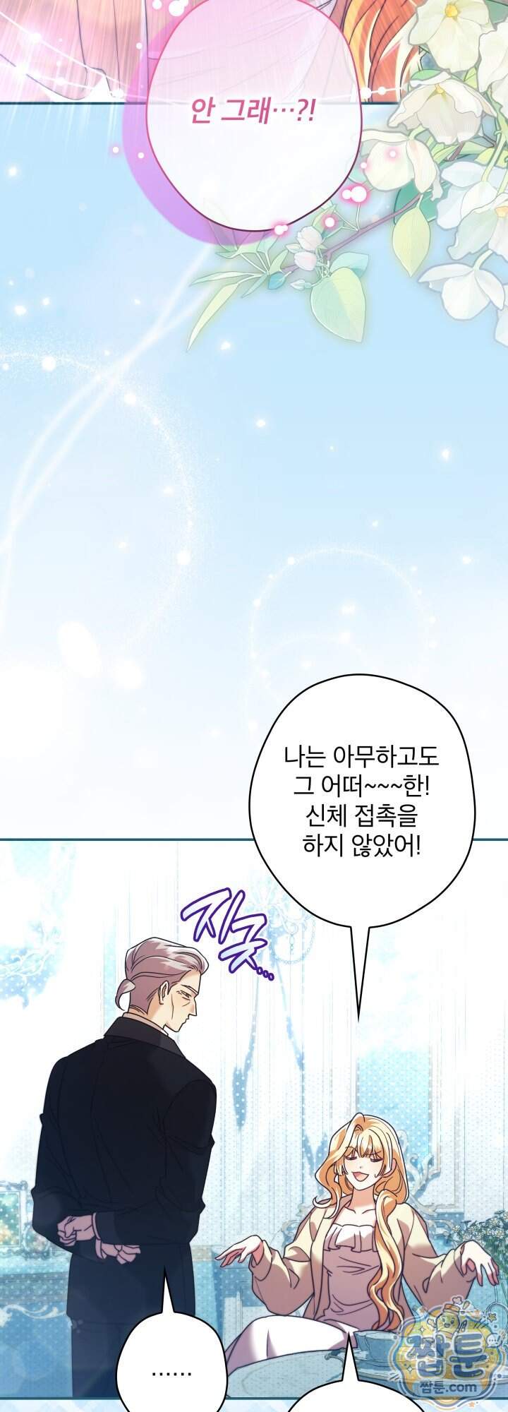 최종 악역이 음란마귀에게 당해버렸다 25화 2