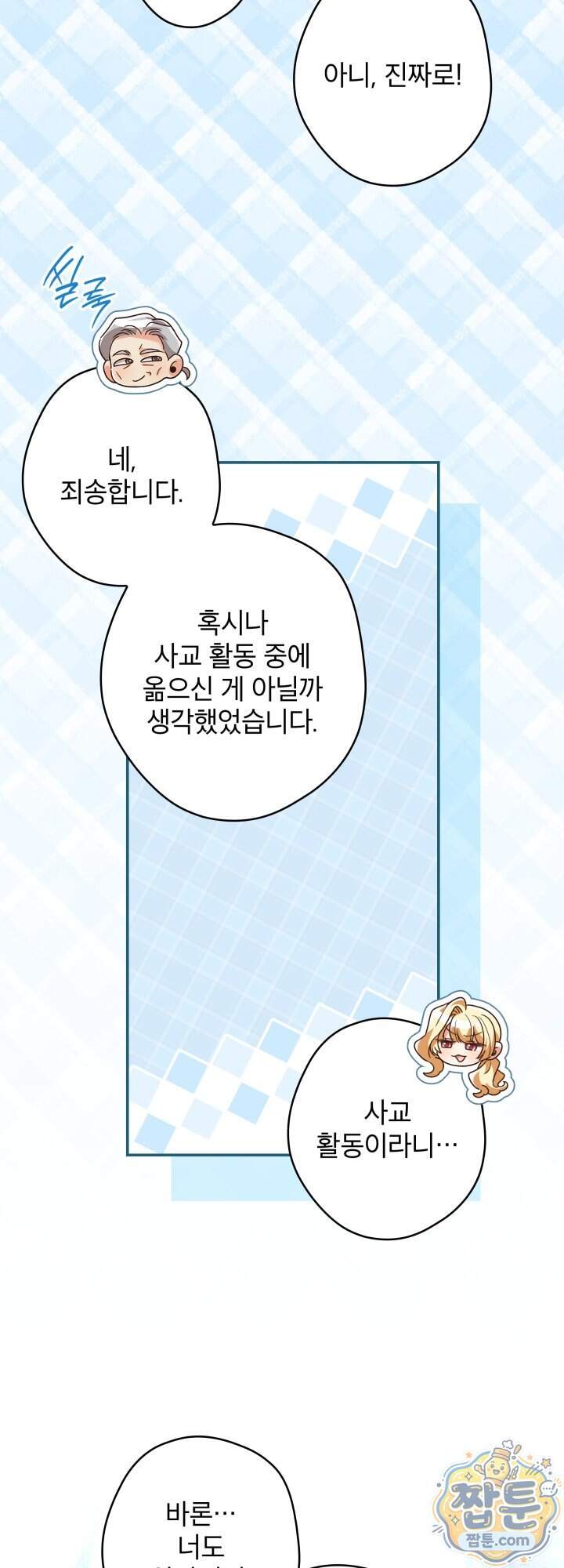 최종 악역이 음란마귀에게 당해버렸다 25화 3