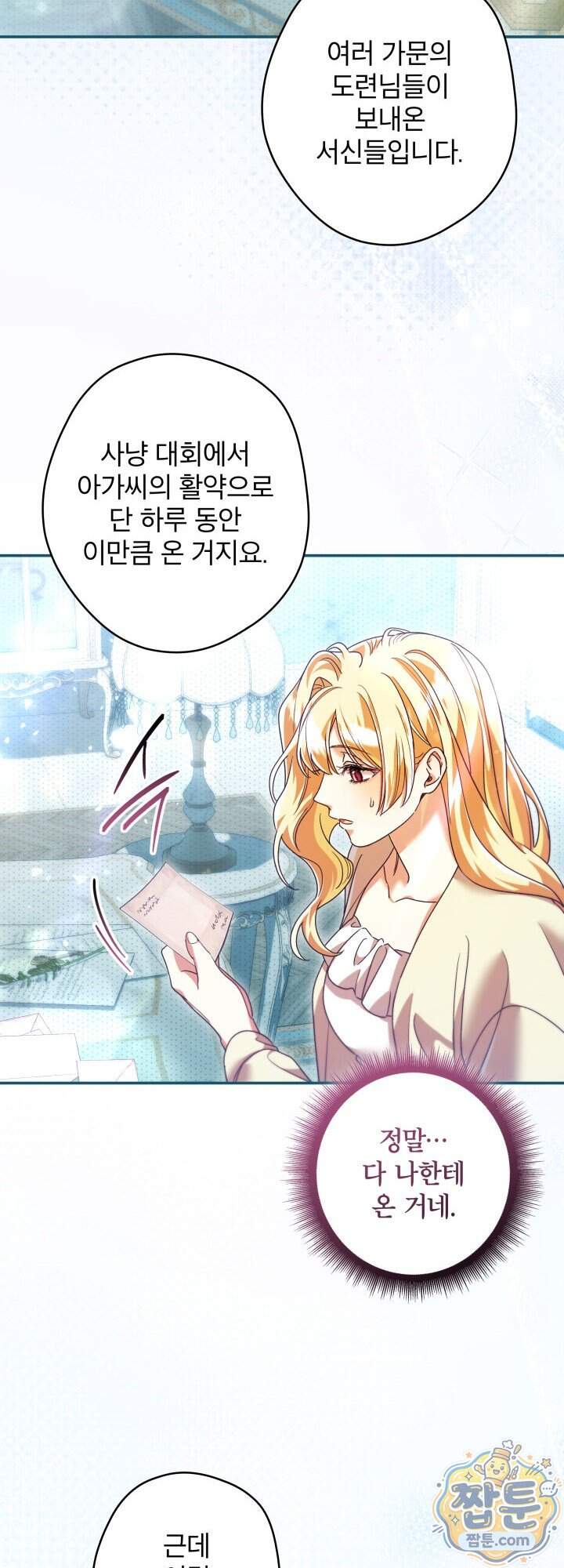 최종 악역이 음란마귀에게 당해버렸다 25화 8