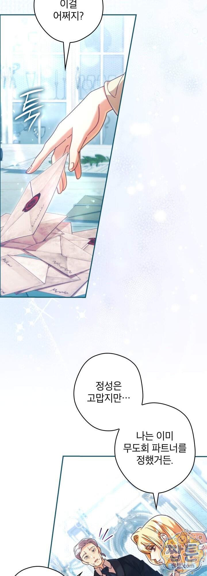최종 악역이 음란마귀에게 당해버렸다 25화 9