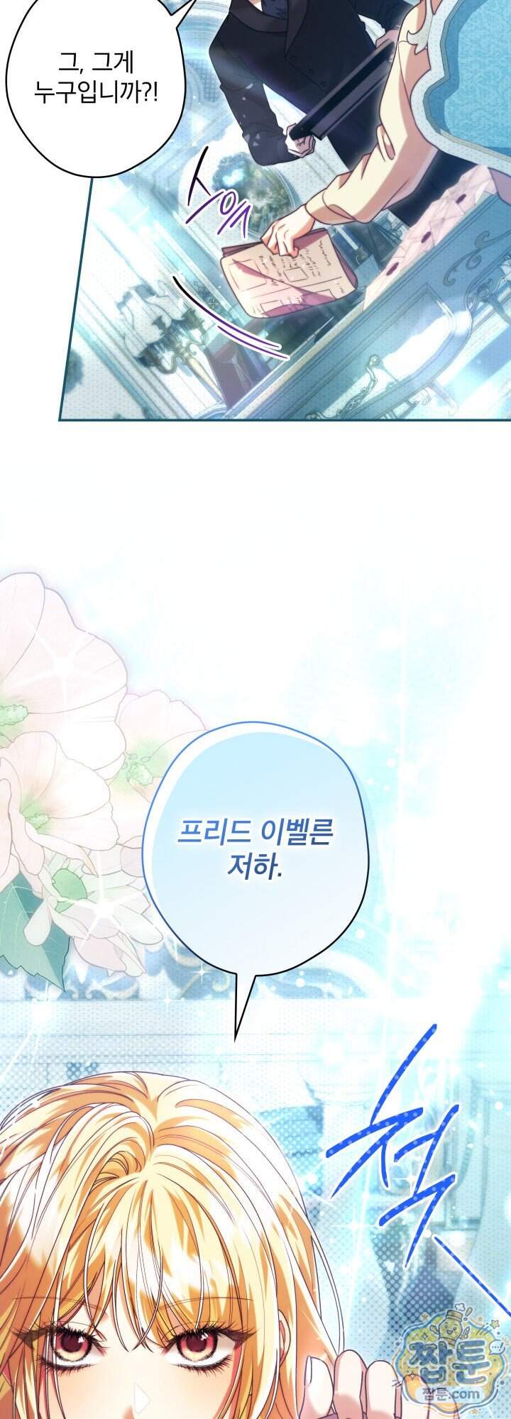 최종 악역이 음란마귀에게 당해버렸다 25화 10