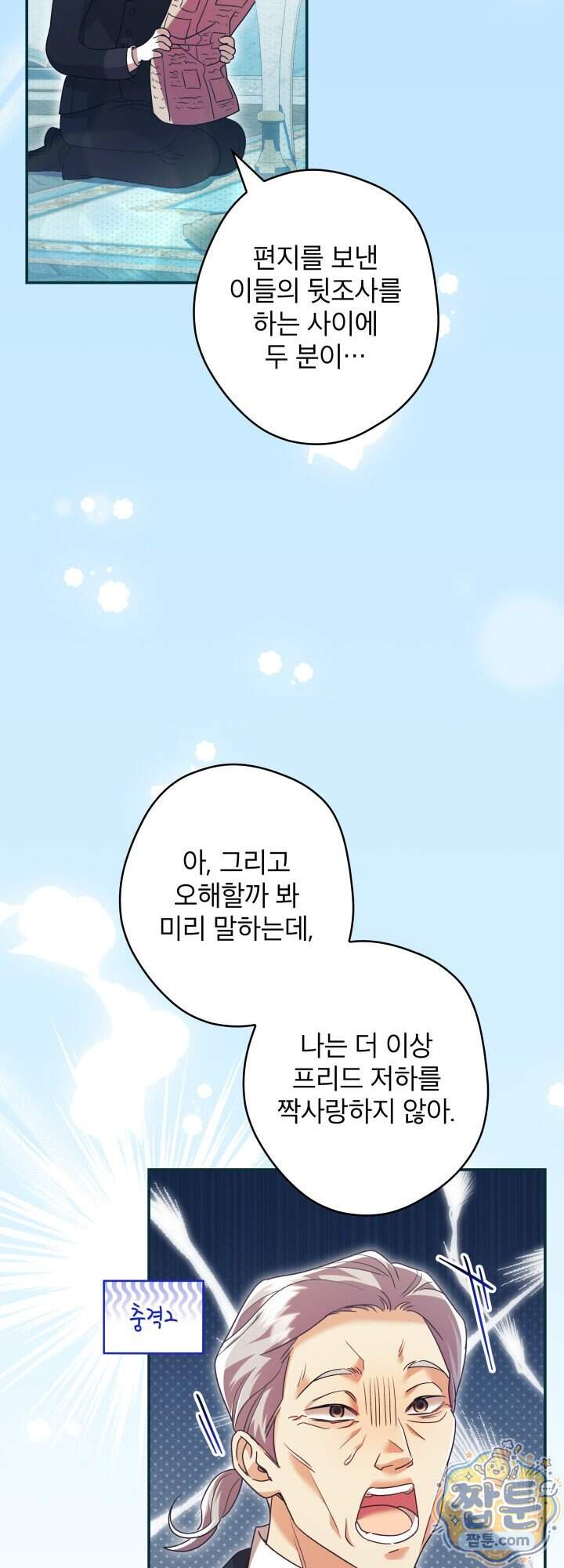 최종 악역이 음란마귀에게 당해버렸다 25화 12