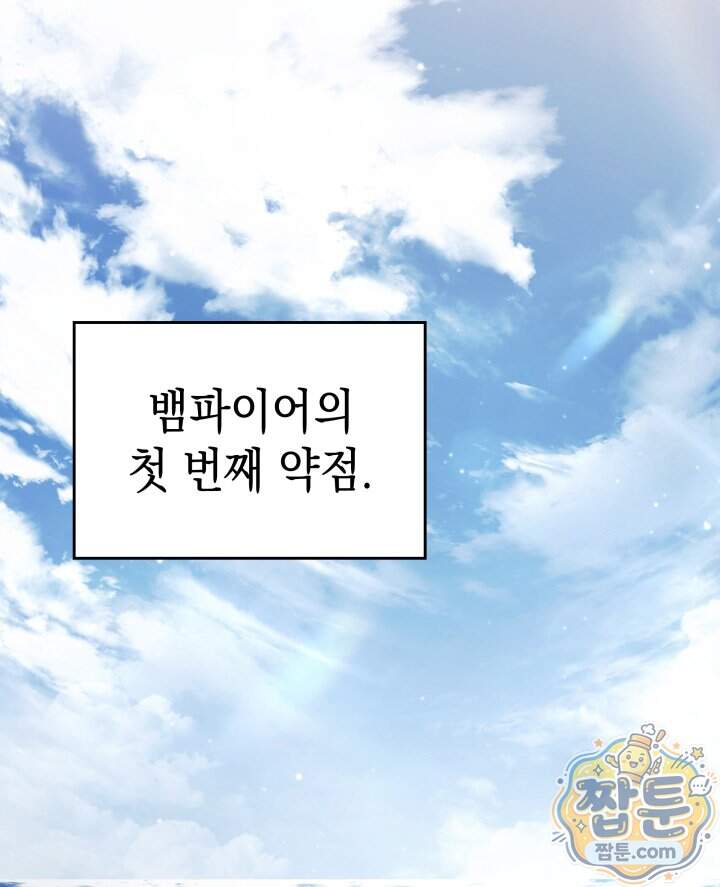 뱀파이어 로드로 사는 법 56화 1