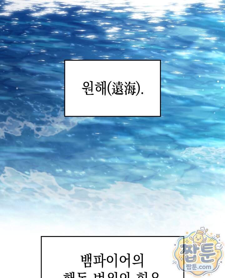 뱀파이어 로드로 사는 법 56화 2