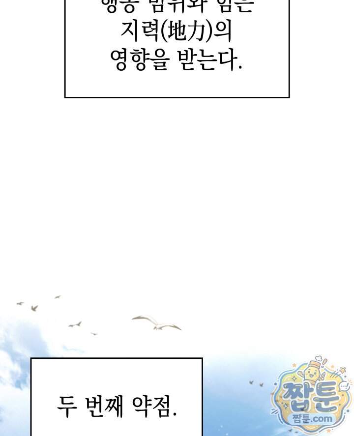 뱀파이어 로드로 사는 법 56화 3