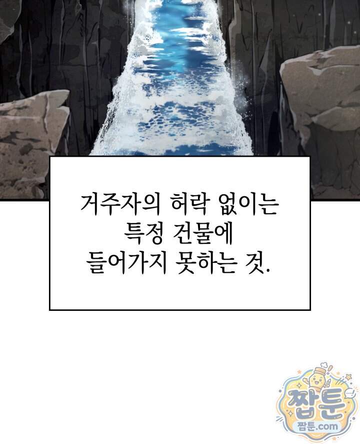 뱀파이어 로드로 사는 법 56화 5