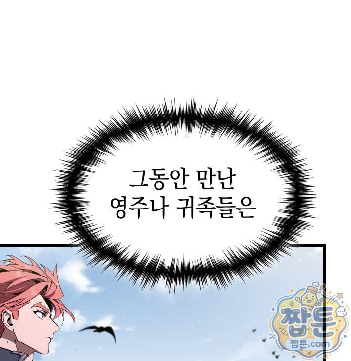 뱀파이어 로드로 사는 법 56화 6