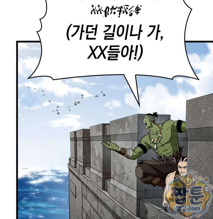 뱀파이어 로드로 사는 법 56화 9
