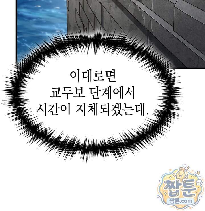뱀파이어 로드로 사는 법 56화 10