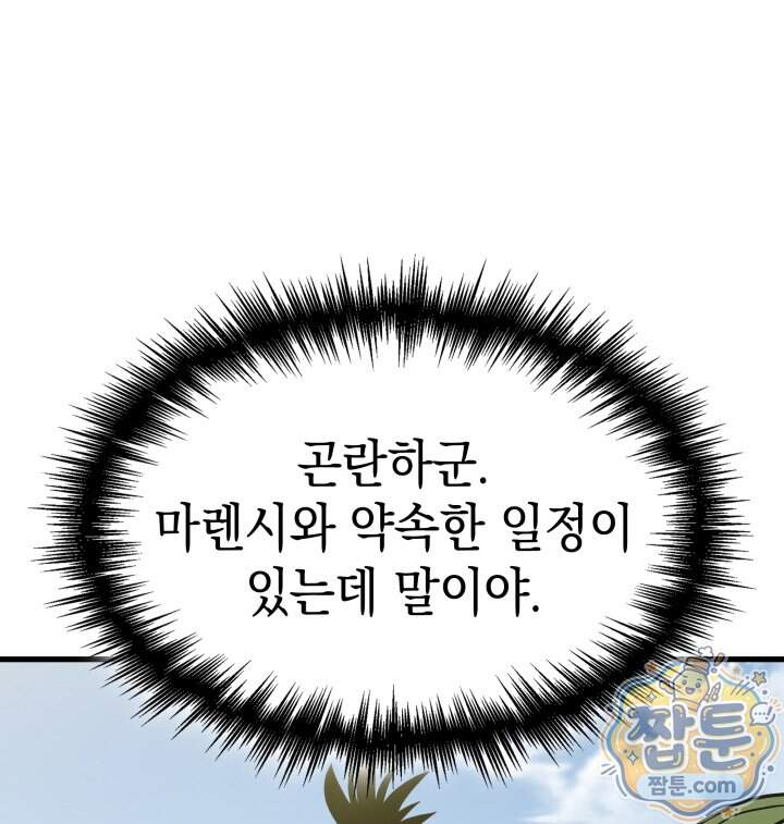 뱀파이어 로드로 사는 법 56화 11