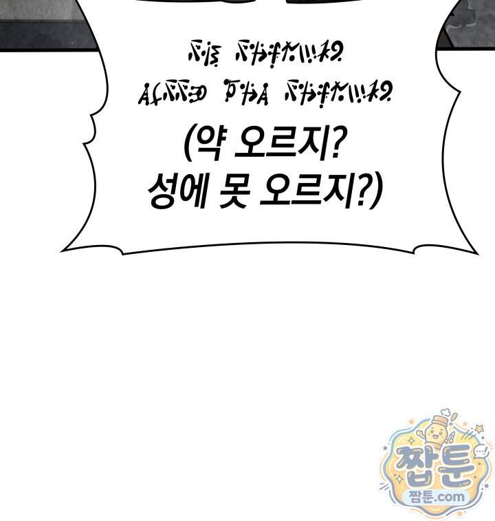뱀파이어 로드로 사는 법 56화 13