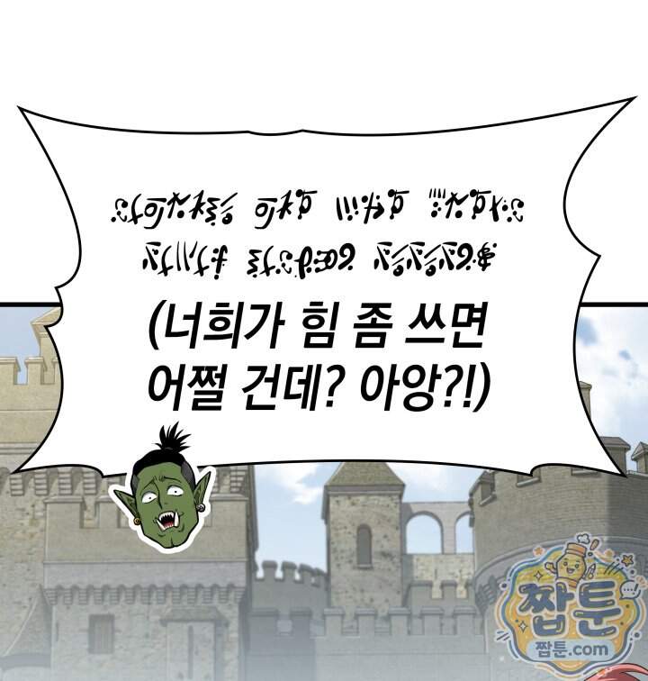 뱀파이어 로드로 사는 법 56화 14