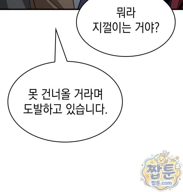 뱀파이어 로드로 사는 법 56화 16