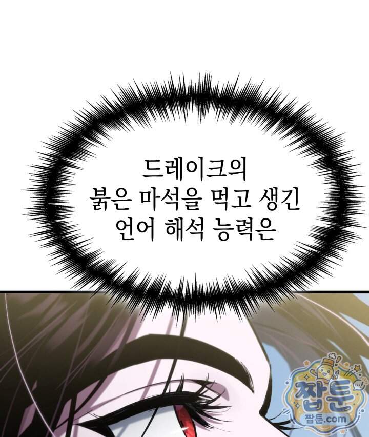 뱀파이어 로드로 사는 법 56화 17
