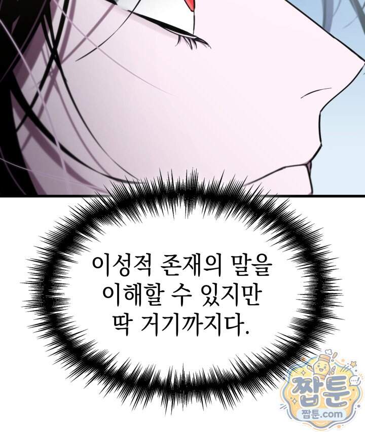 뱀파이어 로드로 사는 법 56화 18
