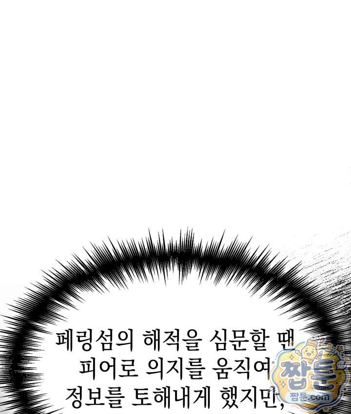 뱀파이어 로드로 사는 법 56화 19