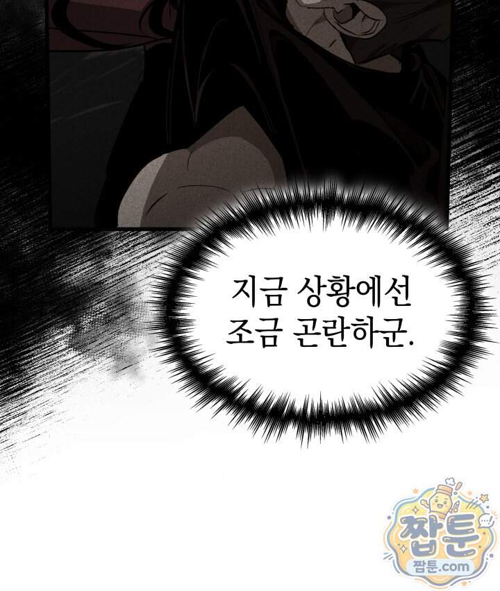 뱀파이어 로드로 사는 법 56화 21