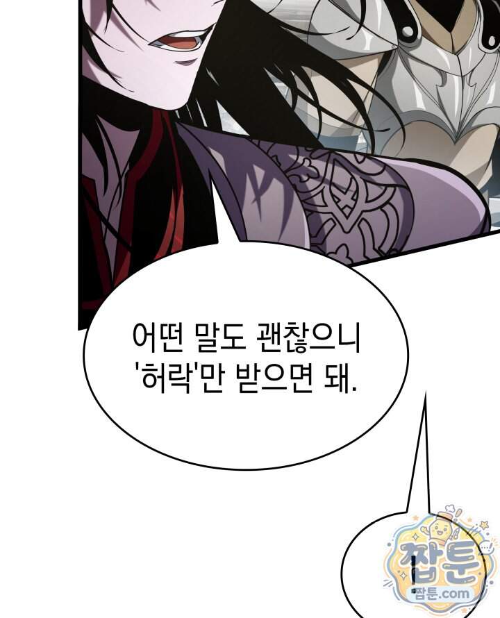 뱀파이어 로드로 사는 법 56화 23