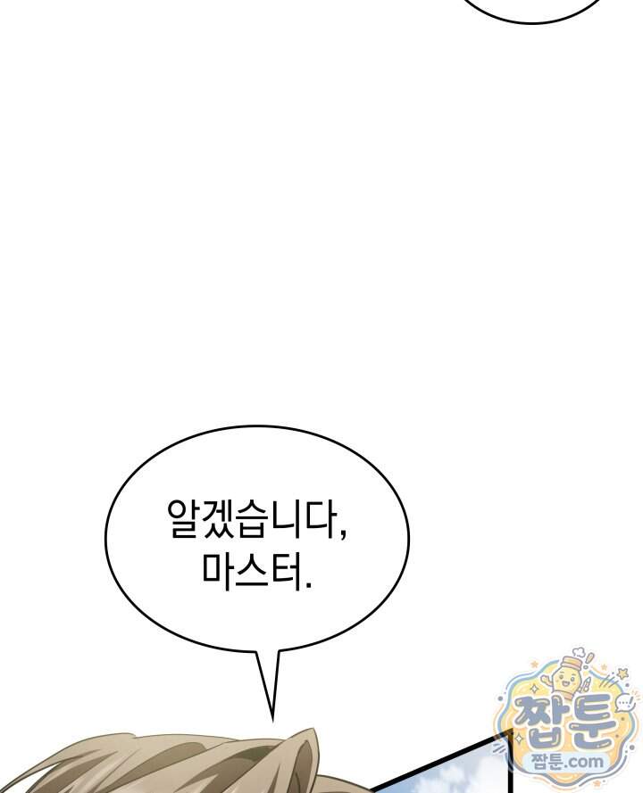 뱀파이어 로드로 사는 법 56화 24