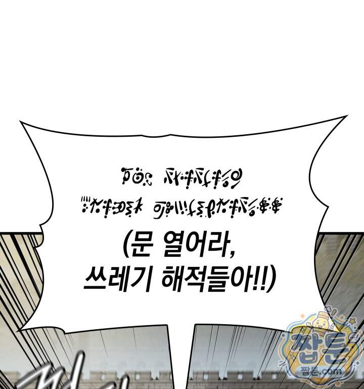 뱀파이어 로드로 사는 법 56화 26