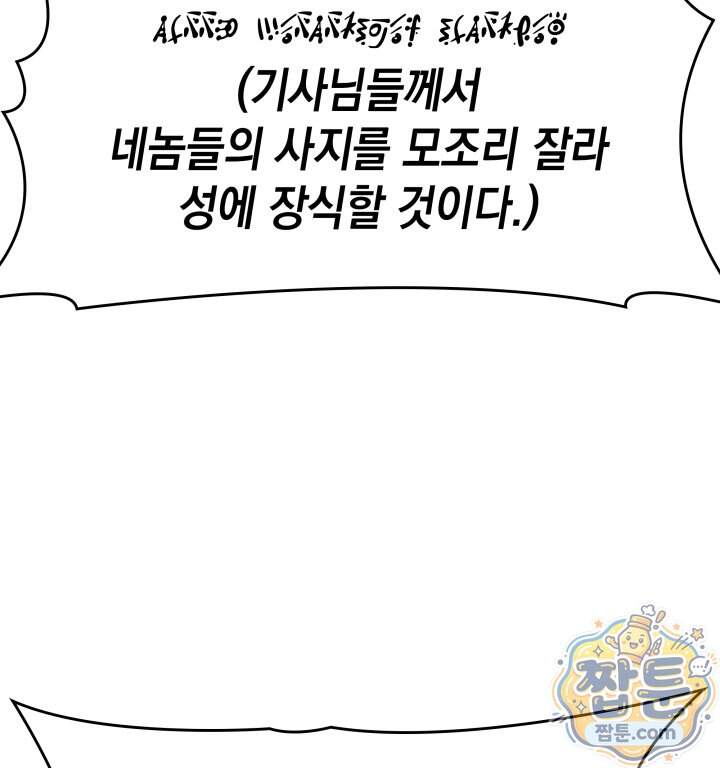 뱀파이어 로드로 사는 법 56화 28