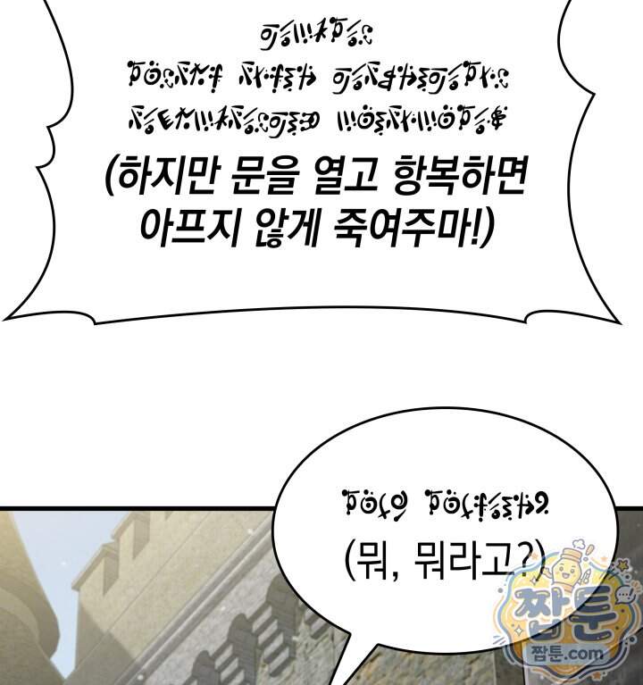 뱀파이어 로드로 사는 법 56화 29