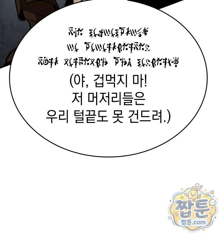 뱀파이어 로드로 사는 법 56화 31