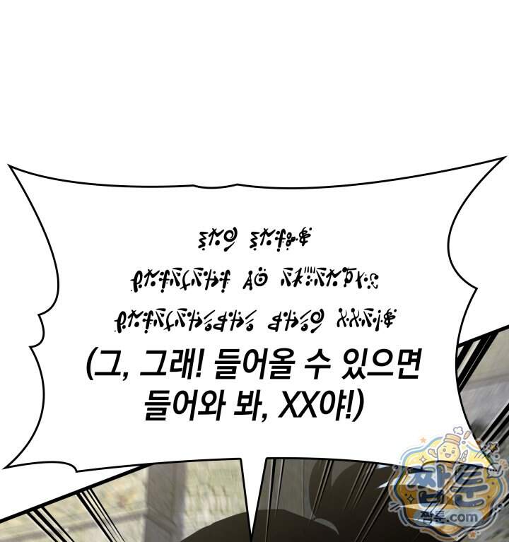 뱀파이어 로드로 사는 법 56화 32