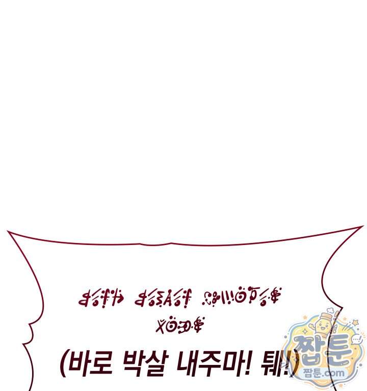 뱀파이어 로드로 사는 법 56화 34