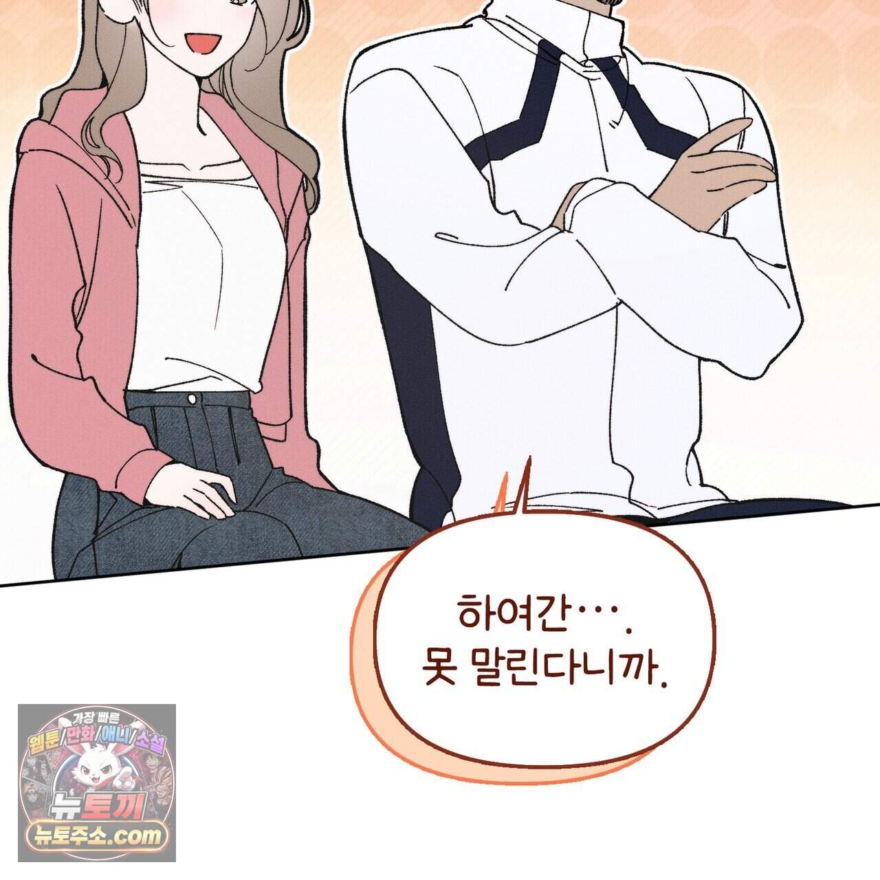 러브:제로(Love:Zero)  21화 46