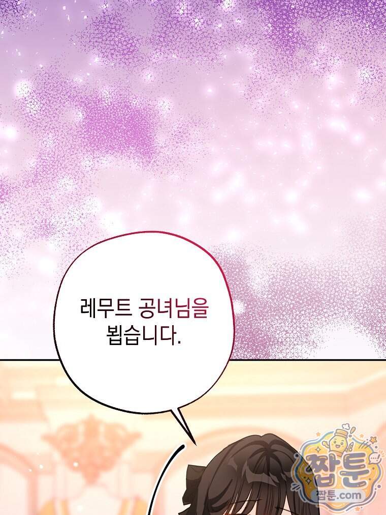 폭군 오빠는 덤입니다 37화 6