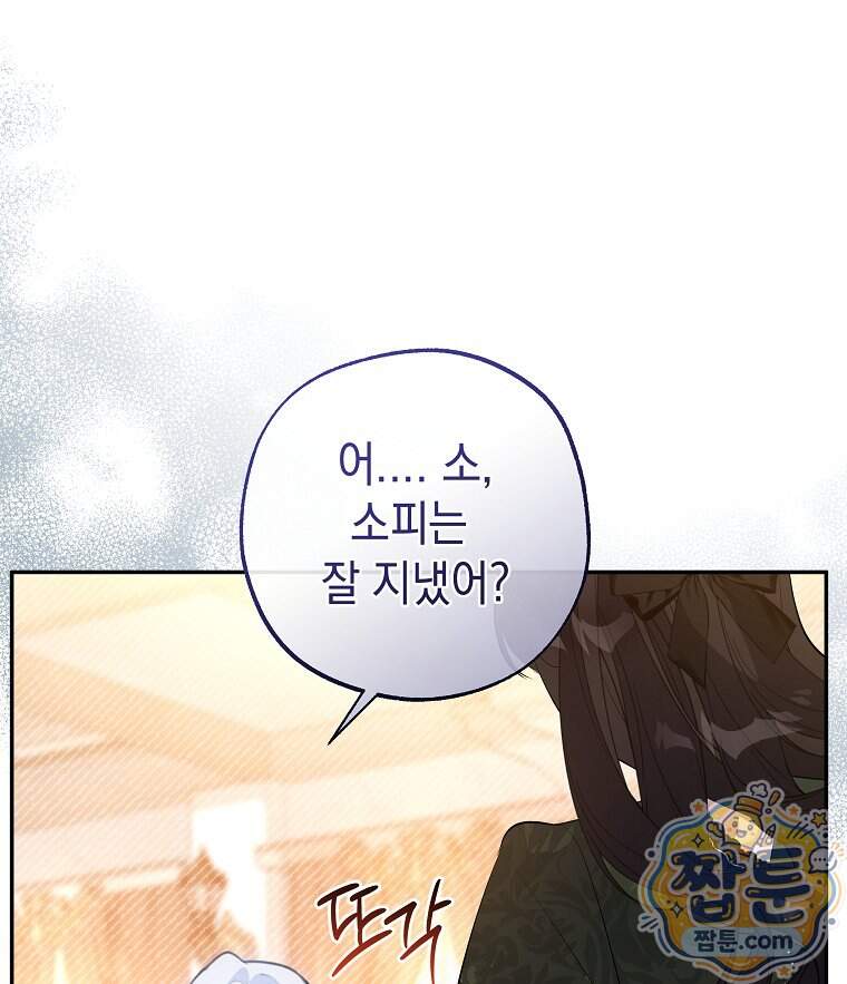 폭군 오빠는 덤입니다 37화 8