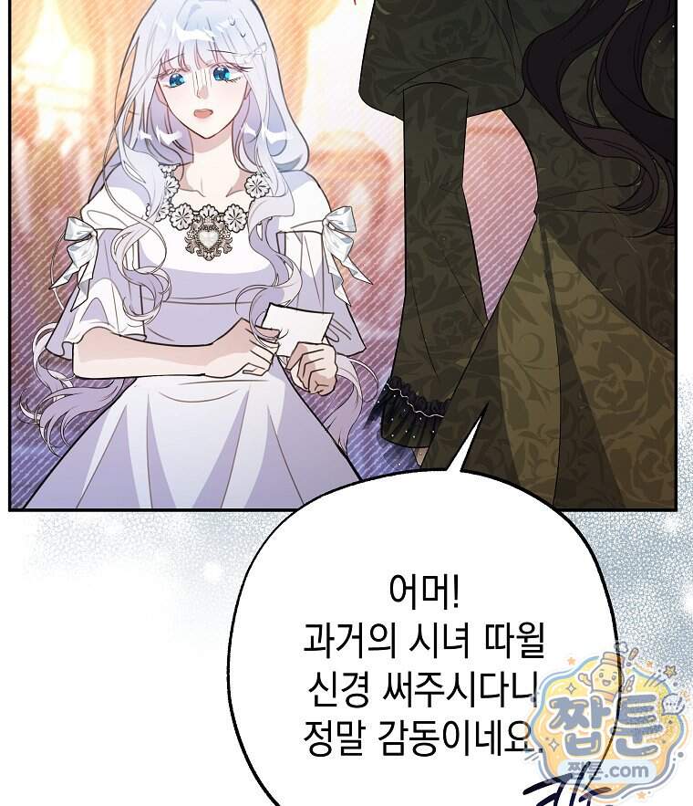 폭군 오빠는 덤입니다 37화 9