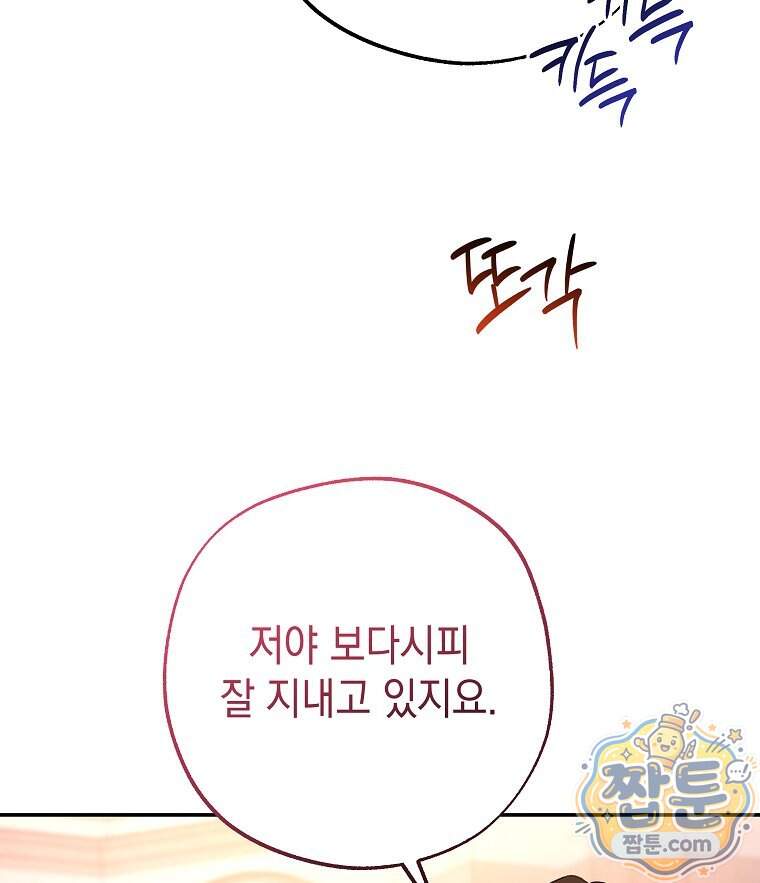 폭군 오빠는 덤입니다 37화 10