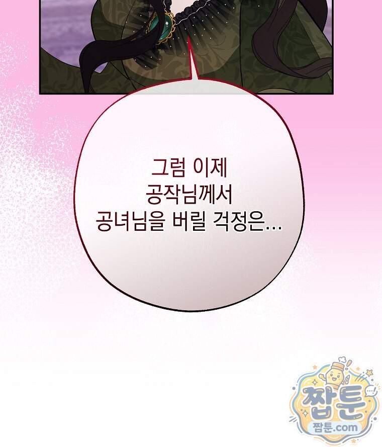 폭군 오빠는 덤입니다 37화 14