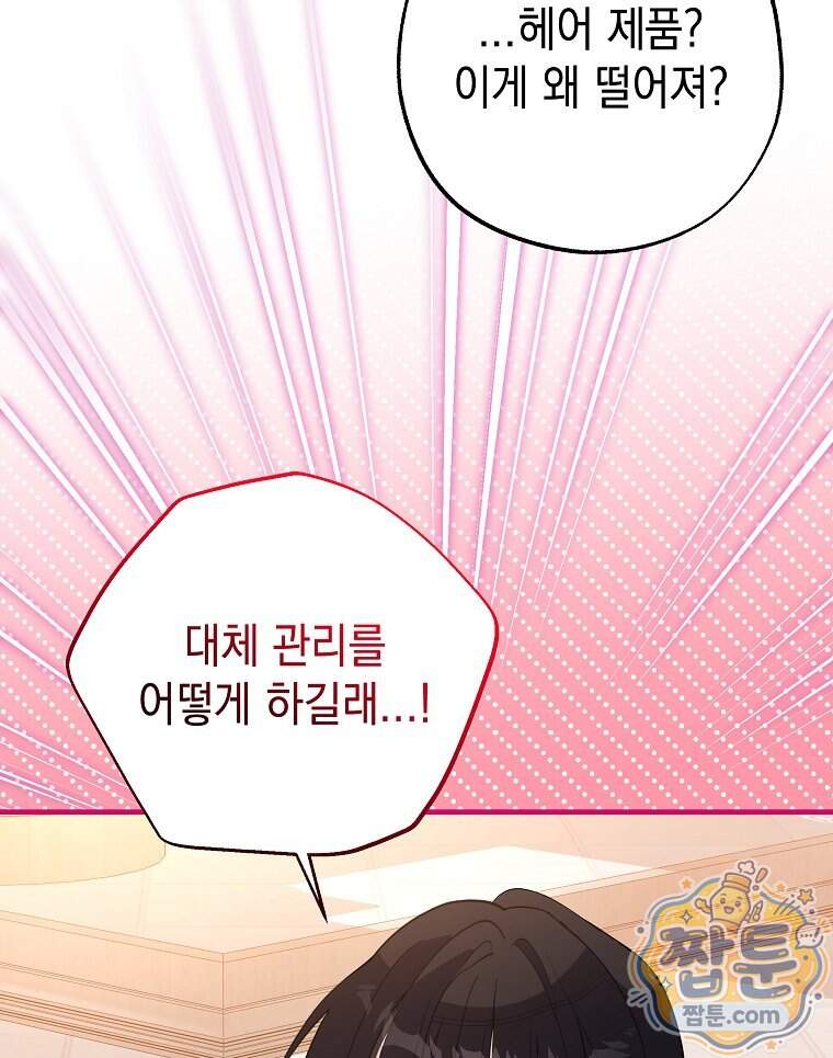 폭군 오빠는 덤입니다 37화 19