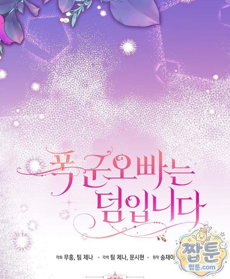 폭군 오빠는 덤입니다 37화 25