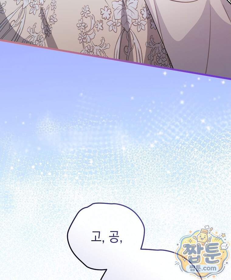 폭군 오빠는 덤입니다 37화 30